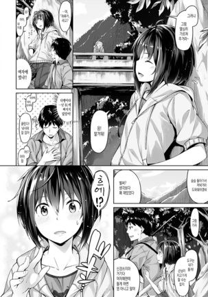Suki na Hito ga Dekita! - I've got someone special! Page #45