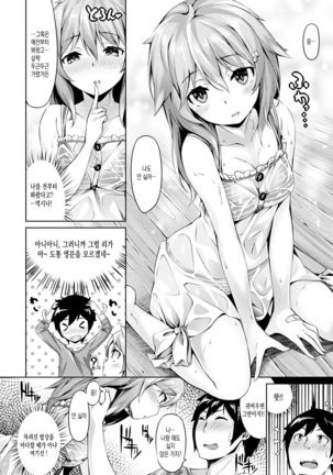 Suki na Hito ga Dekita! - I've got someone special! Page #197