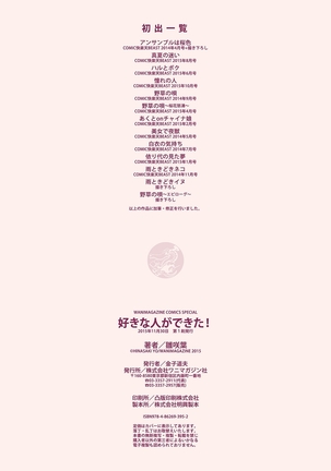 Suki na Hito ga Dekita! - I've got someone special! Page #220