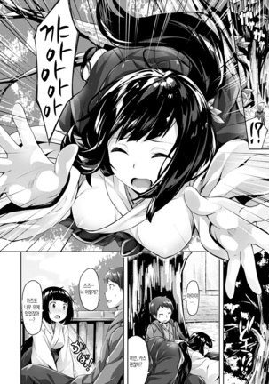 Suki na Hito ga Dekita! - I've got someone special! Page #175
