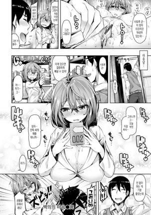Suki na Hito ga Dekita! - I've got someone special! Page #169