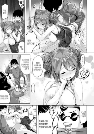 Suki na Hito ga Dekita! - I've got someone special! Page #136