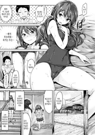 Suki na Hito ga Dekita! - I've got someone special! Page #26