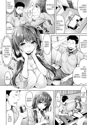 Suki na Hito ga Dekita! - I've got someone special! Page #139