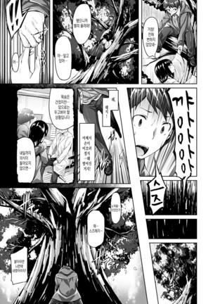 Suki na Hito ga Dekita! - I've got someone special! Page #174