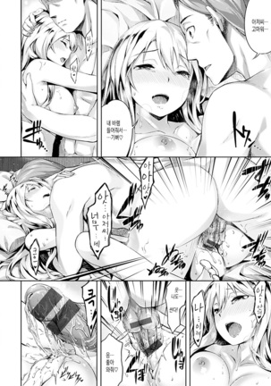 Suki na Hito ga Dekita! - I've got someone special! Page #77