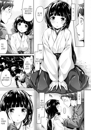 Suki na Hito ga Dekita! - I've got someone special! Page #176