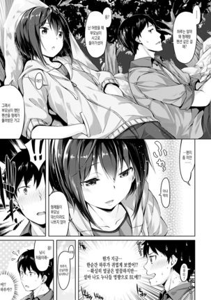 Suki na Hito ga Dekita! - I've got someone special! Page #44