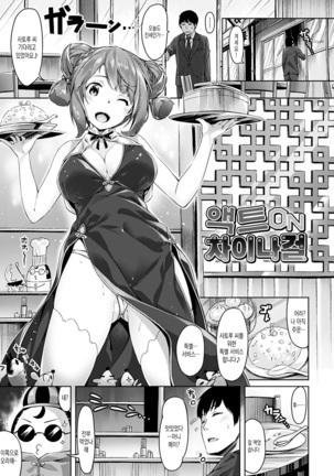 Suki na Hito ga Dekita! - I've got someone special! Page #120