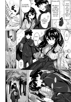 Suki na Hito ga Dekita! - I've got someone special! Page #101