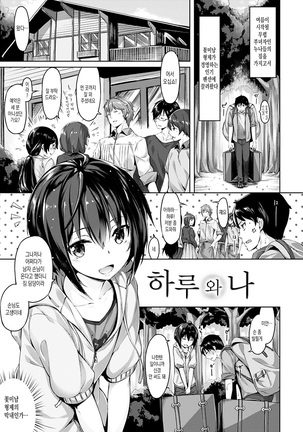 Suki na Hito ga Dekita! - I've got someone special! Page #42