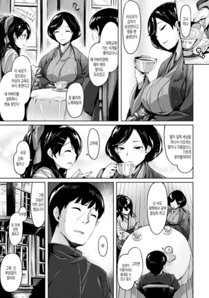 Suki na Hito ga Dekita! - I've got someone special! Page #108