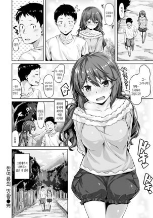Suki na Hito ga Dekita! - I've got someone special! Page #41