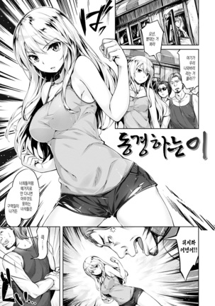 Suki na Hito ga Dekita! - I've got someone special! Page #60