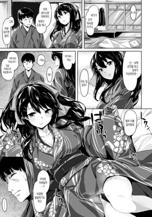 Suki na Hito ga Dekita! - I've got someone special! Page #110