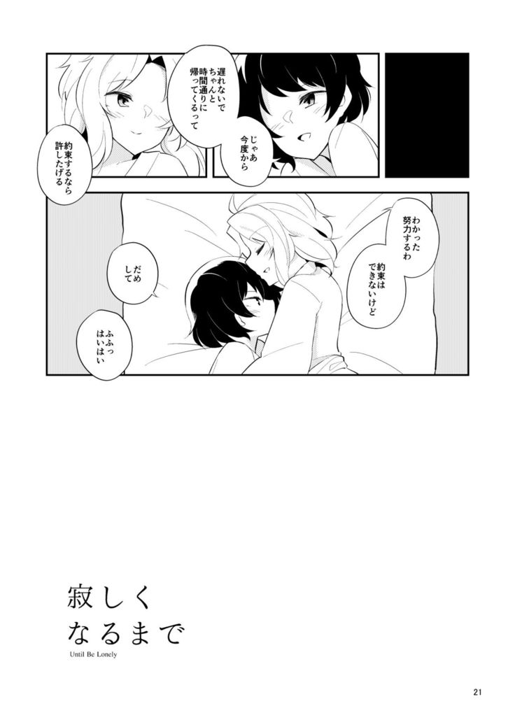 Sabishii naru made