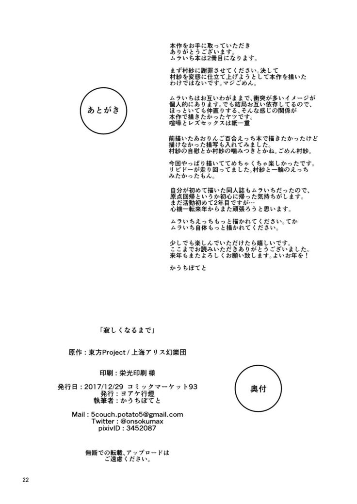 Sabishii naru made