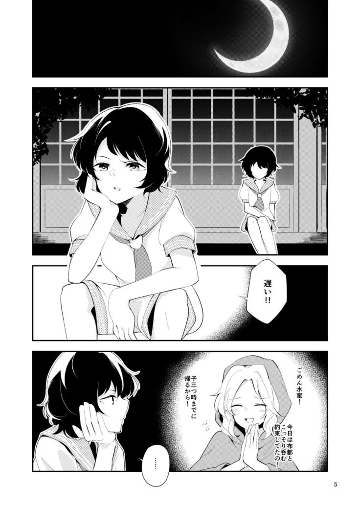 Sabishii naru made
