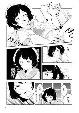 Sabishii naru made Page #11