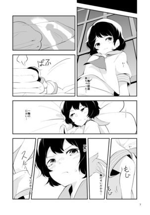 Sabishii naru made Page #6
