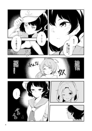 Sabishii naru made Page #5