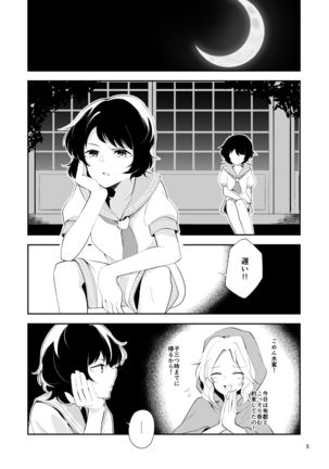 Sabishii naru made Page #4
