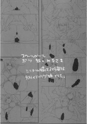 SCHOOL GIRL -Fate Suzuka Arisa Gakuen Choukyou Bon- Page #31