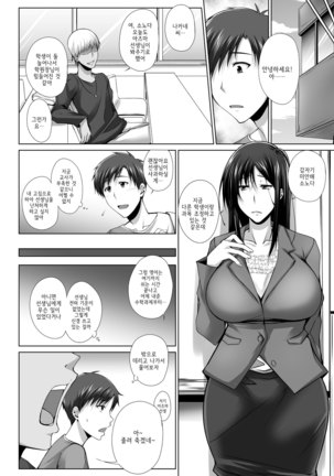 PENETRATED -Yaribeya ni Sareta Kyoushitsu- | PENETRATED -섹스방이 된 교실- Page #19