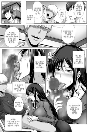 PENETRATED -Yaribeya ni Sareta Kyoushitsu- | PENETRATED -섹스방이 된 교실- Page #20