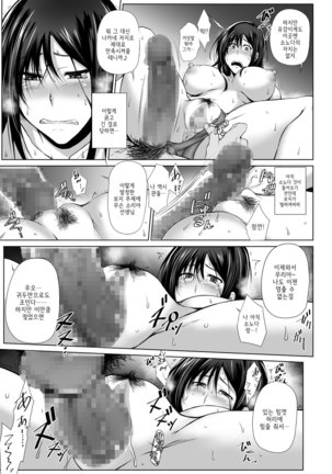 PENETRATED -Yaribeya ni Sareta Kyoushitsu- | PENETRATED -섹스방이 된 교실- Page #14