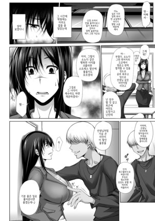 PENETRATED -Yaribeya ni Sareta Kyoushitsu- | PENETRATED -섹스방이 된 교실- Page #9