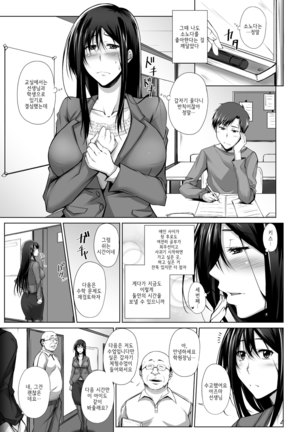 PENETRATED -Yaribeya ni Sareta Kyoushitsu- | PENETRATED -섹스방이 된 교실- Page #6