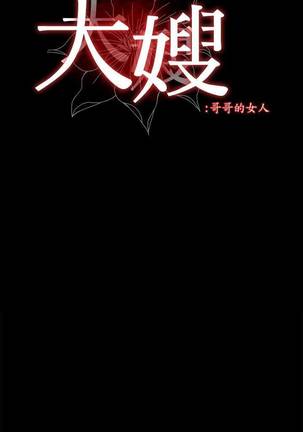 【已完结】大嫂,哥哥的女人（作者：Noir&Project SA） 第1~34话 Page #141