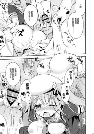 Shirei-kan o yasumi shimasen ka? - Page 11