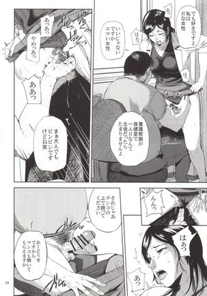 Kurashiki-sensei wa Hatsujouki 2 - Page 23