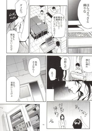 Kurashiki-sensei wa Hatsujouki 2 - Page 13