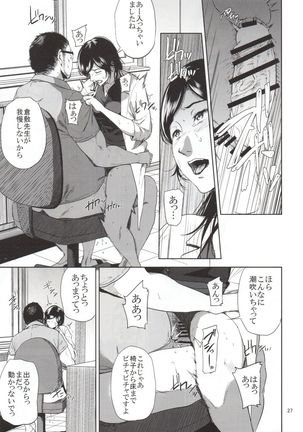 Kurashiki-sensei wa Hatsujouki 2 - Page 26