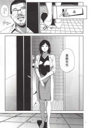 Kurashiki-sensei wa Hatsujouki 2 - Page 6