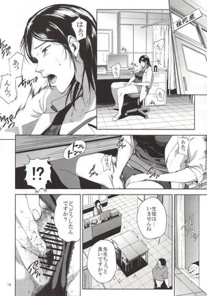 Kurashiki-sensei wa Hatsujouki 2 - Page 17