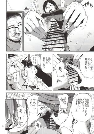 Kurashiki-sensei wa Hatsujouki 2 - Page 25