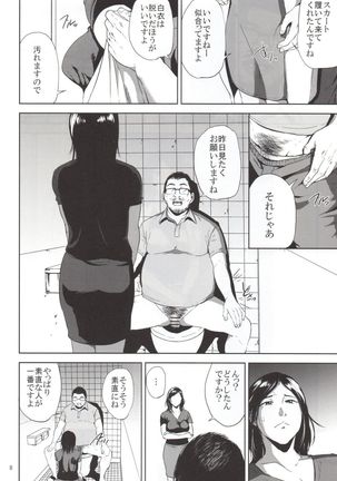 Kurashiki-sensei wa Hatsujouki 2 Page #7