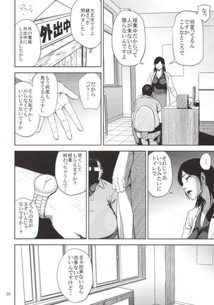 Kurashiki-sensei wa Hatsujouki 2 Page #19
