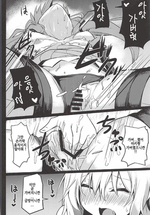 Mou Ikitai no!! Page #17