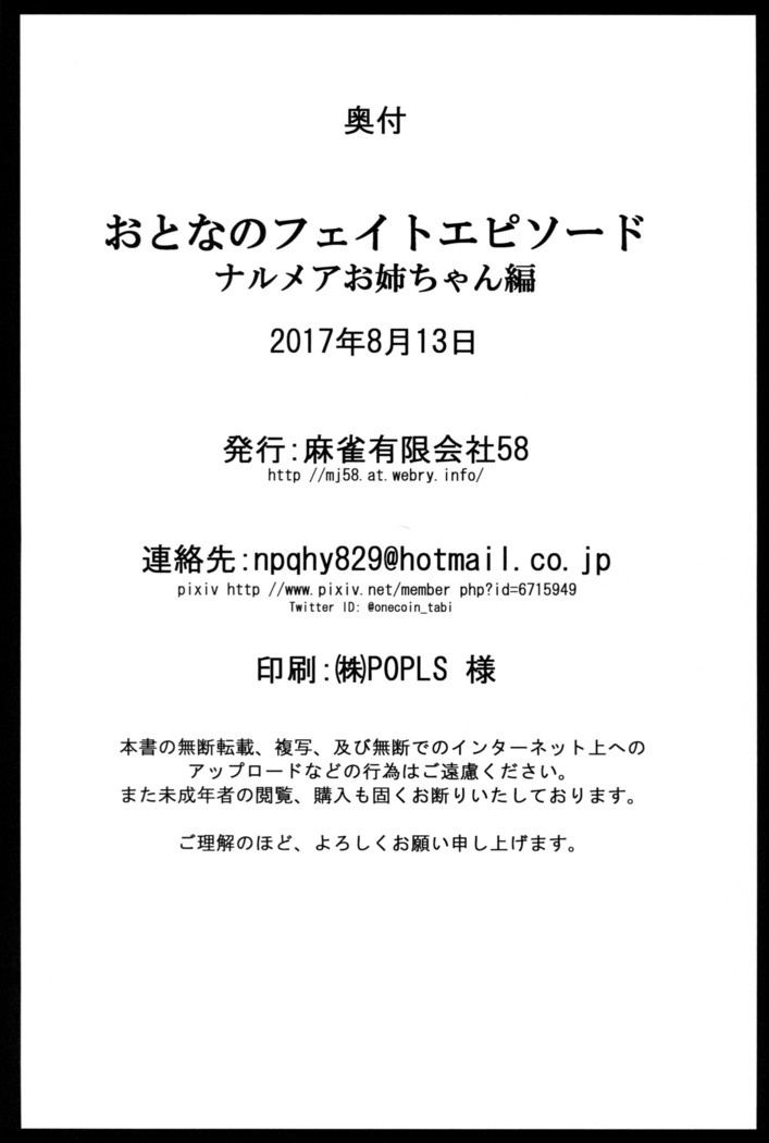 おとなのフェイトエピソード ナルメアお姉ちゃん編