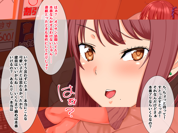 Musuko no Kanojo ga! Kinou no Konamaiki na Enkou Aite!?