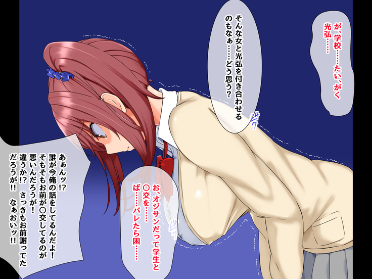 Musuko no Kanojo ga! Kinou no Konamaiki na Enkou Aite!?
