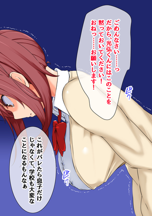 Musuko no Kanojo ga! Kinou no Konamaiki na Enkou Aite!? Page #40
