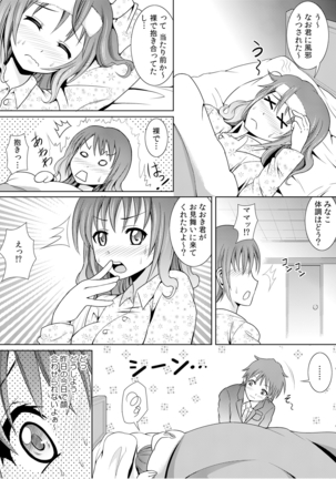 幼なじみを完全操作! ～私は彼のあやつり人形～ 1,2 - Page 43