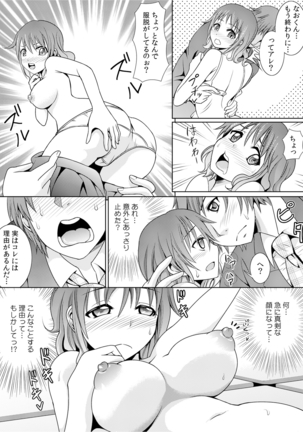 幼なじみを完全操作! ～私は彼のあやつり人形～ 1,2 - Page 14