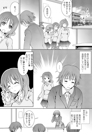 幼なじみを完全操作! ～私は彼のあやつり人形～ 1,2 - Page 23